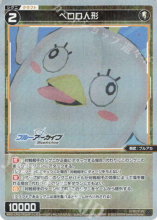 P-TK 【トークン】ペロロ人形(ホロ) | 【トークン】シグニバリア | 販売 | [WXDICP-02] ブルーアーカイブ DIVA | WIXOSS｜ウィクロス