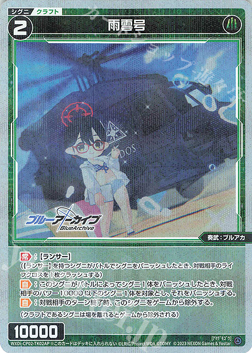 P-TK 【トークン】雨雲号(ホロ) | 【トークン】《ゲーム1回》使用済み | 販売 | [WXDICP-02] ブルーアーカイブ DIVA | WIXOSS｜ウィクロス