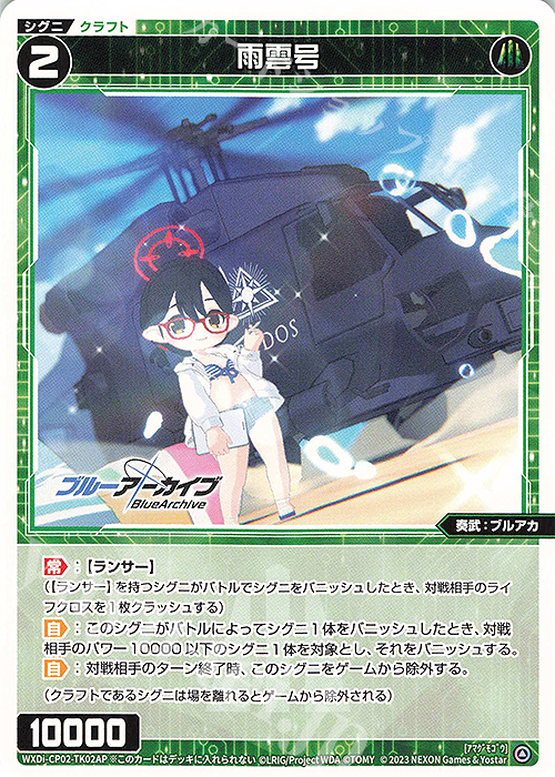【傷】 P-TK 【トークン】雨雲号 | 【トークン】《ゲーム1回》使用済み(ホロ) | 販売 | [WXDICP-02] ブルーアーカイブ DIVA | WIXOSS｜ウィクロス