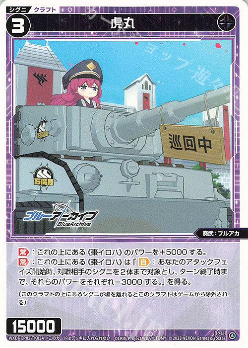 TK 【トークン】虎丸 | 【トークン】クルセイダーちゃん | 販売 | [WXDICP-02] ブルーアーカイブ DIVA | WIXOSS｜ウィクロス