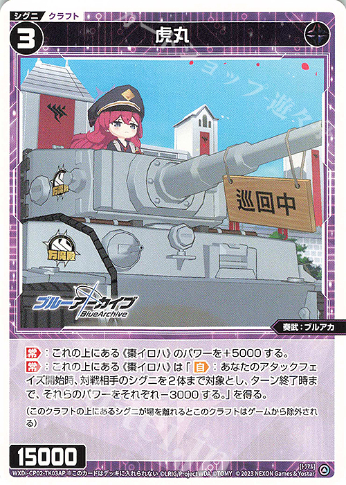 P-TK 【トークン】虎丸 | 【トークン】クルセイダーちゃん(ホロ) | 販売 | [WXDICP-02] ブルーアーカイブ DIVA | WIXOSS｜ウィクロス