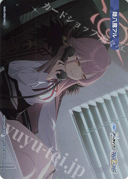 【傷】 TKR 【トークン】陸八魔アル | 販売 | [WXDICP-02] ブルーアーカイブ DIVA | WIXOSS｜ウィクロス