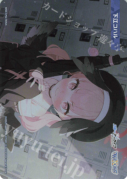 【傷】 TKR 【トークン】下江コハル | 販売 | [WXDICP-02] ブルーアーカイブ DIVA | WIXOSS｜ウィクロス