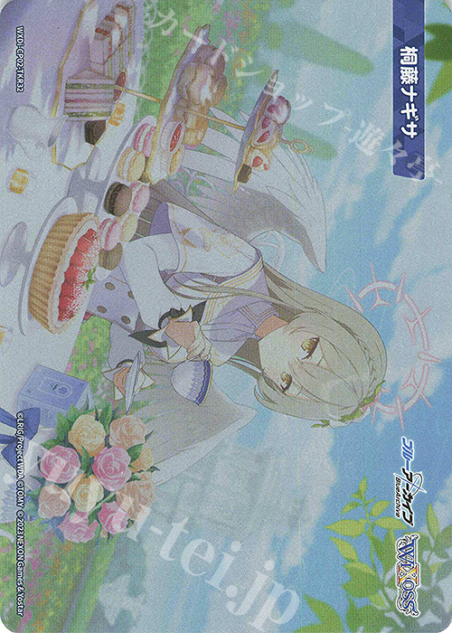 TKR 【トークン】桐藤ナギサ | 買取 | [WXDICP-02] ブルーアーカイブ DIVA | WIXOSS｜ウィクロス