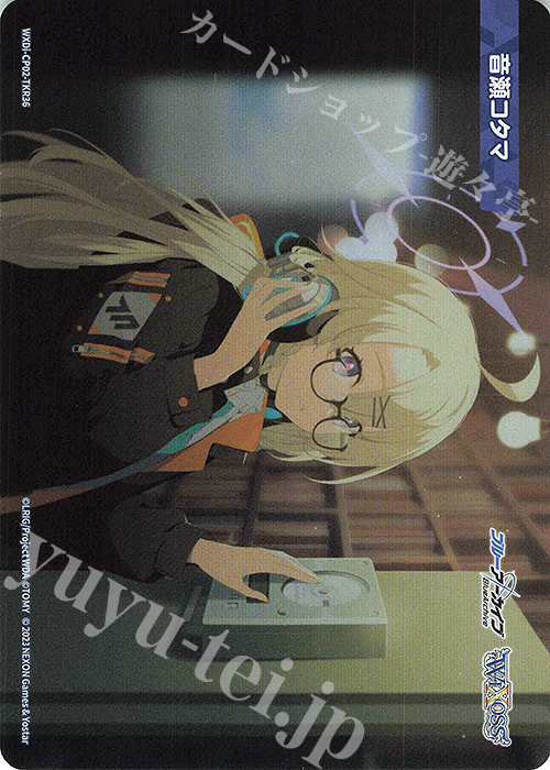 TKR 【トークン】音瀬コタマ | 販売 | [WXDICP-02] ブルーアーカイブ DIVA | WIXOSS｜ウィクロス