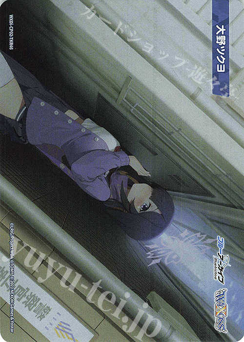 【傷】 TKR 【トークン】大野ツクヨ | 販売 | [WXDICP-02] ブルーアーカイブ DIVA | WIXOSS｜ウィクロス