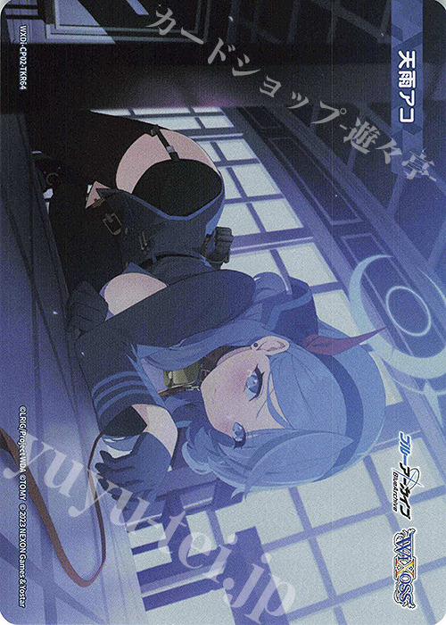 TKR 【トークン】天雨アコ | 販売 | [WXDICP-02] ブルーアーカイブ DIVA | WIXOSS｜ウィクロス