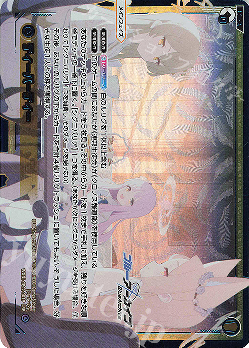 LRP ティーパーティー(再販版/カード名修正後) | 買取 | [WXDICP-02] ブルーアーカイブ DIVA | WIXOSS｜ウィクロス