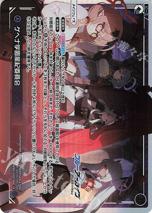 LR ゲヘナ学園風紀委員会(再販版/カード名修正後) | 買取 | [WXDICP-02] ブルーアーカイブ DIVA | WIXOSS｜ウィクロス