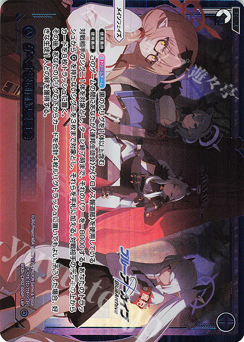 LRP ゲヘナ学園風紀委員会(再販版/カード名修正後) | 買取 | [WXDICP-02] ブルーアーカイブ DIVA | WIXOSS｜ウィクロス