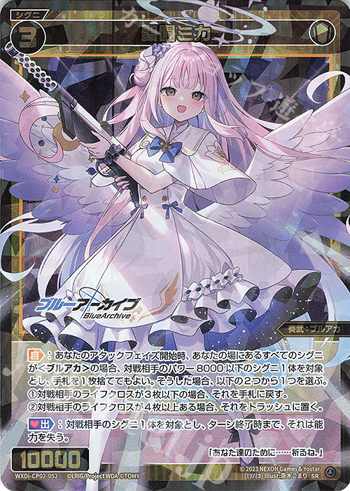 SR 聖園ミカ(再販版/イラストレーター修正後) | 買取 | [WXDICP-02] ブルーアーカイブ DIVA | WIXOSS｜ウィクロス
