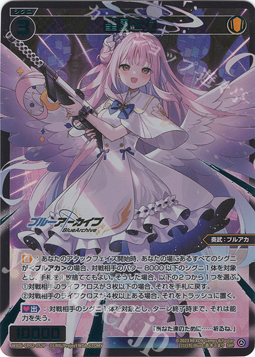 SRP 聖園ミカ(再販版/イラストレーター修正後) | 買取 | [WXDICP-02] ブルーアーカイブ DIVA | WIXOSS｜ウィクロス