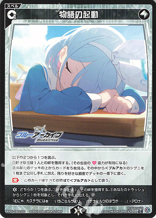 C 物語の起動(再販版/テキスト修正後) | 買取 | [WXDICP-02] ブルーアーカイブ DIVA | WIXOSS｜ウィクロス