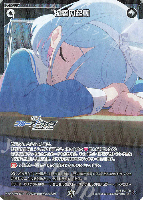 P-C 物語の起動(再販版/テキスト修正後) | 買取 | [WXDICP-02] ブルーアーカイブ DIVA | WIXOSS｜ウィクロス