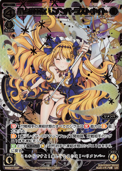 P-LR 星占の巫女 リメンバ・ラストナイト | 販売 | [WXEX01] アンリミテッドセレクター | WIXOSS｜ウィクロス