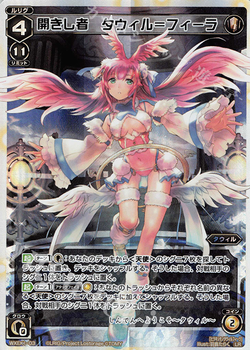 LR 開きし者 タウィル＝フィーラ | 買取 | [WXEX01] アンリミテッドセレクター | WIXOSS｜ウィクロス