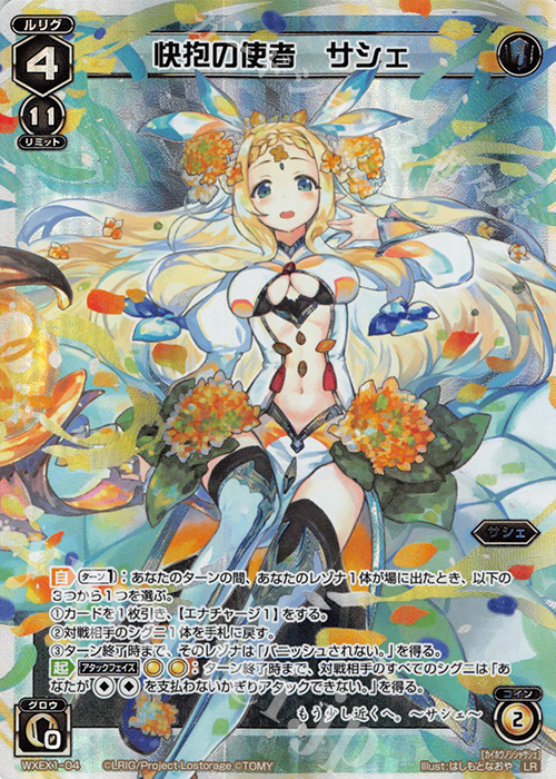 LR 快抱の使者 サシェ | 販売 | [WXEX01] アンリミテッドセレクター | WIXOSS｜ウィクロス