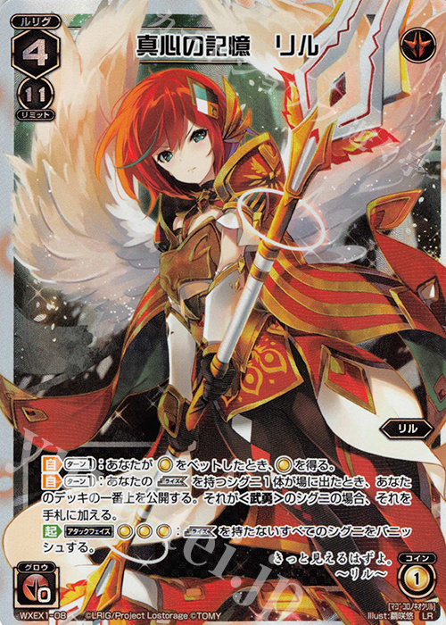 LR 真心の記憶 リル | 販売 | [WXEX01] アンリミテッドセレクター | WIXOSS｜ウィクロス