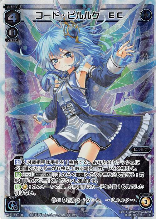 LR コード・ピルルク EC | 販売 | [WXEX01] アンリミテッドセレクター | WIXOSS｜ウィクロス