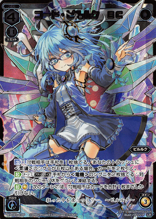 P-LR コード・ピルルク EC | 販売 | [WXEX01] アンリミテッドセレクター | WIXOSS｜ウィクロス