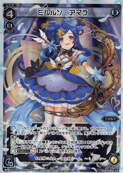 【傷】 LR ミルルン・アマラ | 販売 | [WXEX01] アンリミテッドセレクター | WIXOSS｜ウィクロス