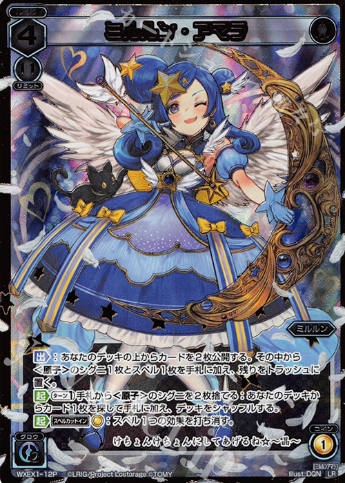 P-LR ミルルン・アマラ | 販売 | [WXEX01] アンリミテッドセレクター | WIXOSS｜ウィクロス