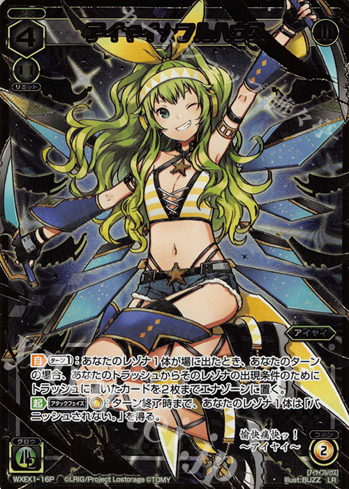 P-LR アイヤイ★フルハウス | 販売 | [WXEX01] アンリミテッドセレクター | WIXOSS｜ウィクロス
