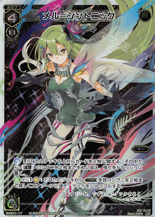 LR メル＝ジントニック | 販売 | [WXEX01] アンリミテッドセレクター | WIXOSS｜ウィクロス