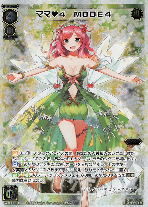 LR ママ4 MODE 4 | 販売 | [WXEX01] アンリミテッドセレクター | WIXOSS｜ウィクロス