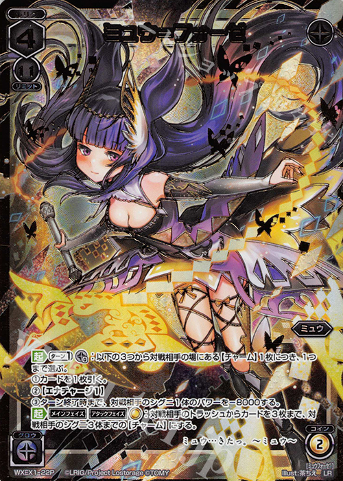 P-LR ミュウ＝フォーゼ | 販売 | [WXEX01] アンリミテッドセレクター | WIXOSS｜ウィクロス
