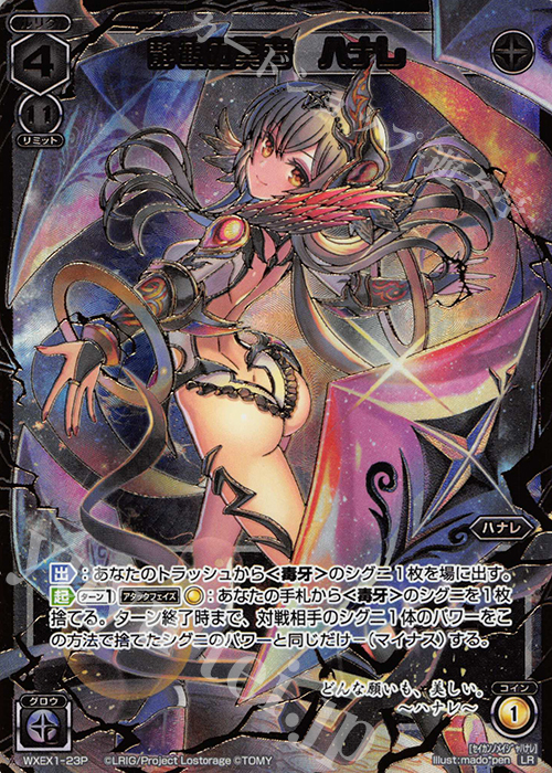 P-LR 静観の冥者 ハナレ | 販売 | [WXEX01] アンリミテッドセレクター | WIXOSS｜ウィクロス