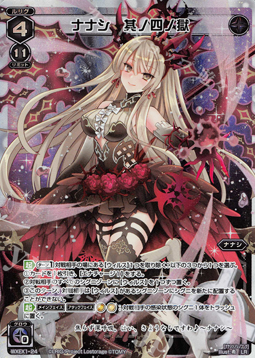【傷】 LR ナナシ 其ノ四ノ獄 | 販売 | [WXEX01] アンリミテッドセレクター | WIXOSS｜ウィクロス