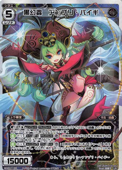 【傷】 LR 黒幻蟲 アンブリ・パイギ | 販売 | [WXEX01] アンリミテッドセレクター | WIXOSS｜ウィクロス