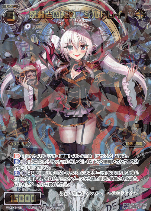 【傷】 SR 深淵との契約 ジルドレイ | 販売 | [WXEX01] アンリミテッドセレクター | WIXOSS｜ウィクロス