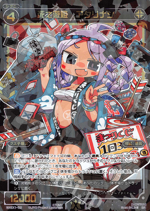 SR 死之遊姫 アタリナシ | 販売 | [WXEX01] アンリミテッドセレクター | WIXOSS｜ウィクロス