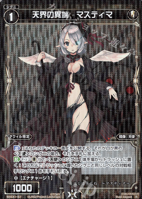 【傷】 R 天界の異端 マスティマ | 販売 | [WXEX01] アンリミテッドセレクター | WIXOSS｜ウィクロス