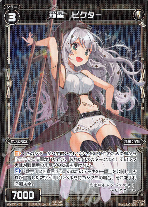 【傷】 R 羅星 ピクター | 販売 | [WXEX01] アンリミテッドセレクター | WIXOSS｜ウィクロス