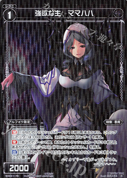 R 強欲な主 ママハハ | 販売 | [WXEX01] アンリミテッドセレクター | WIXOSS｜ウィクロス
