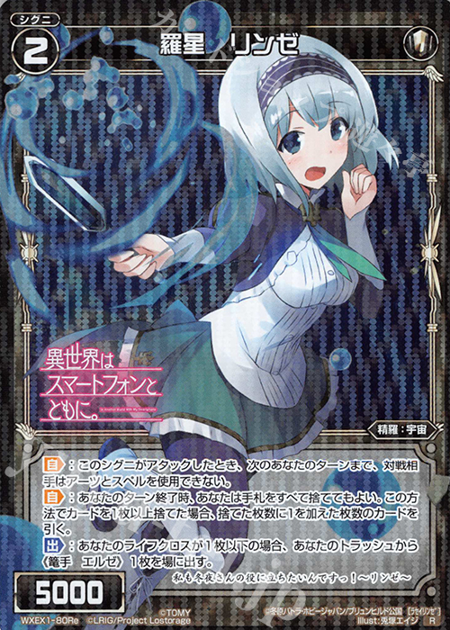 【傷】 R 羅星 リンゼ | 販売 | [WXEX01] アンリミテッドセレクター | WIXOSS｜ウィクロス