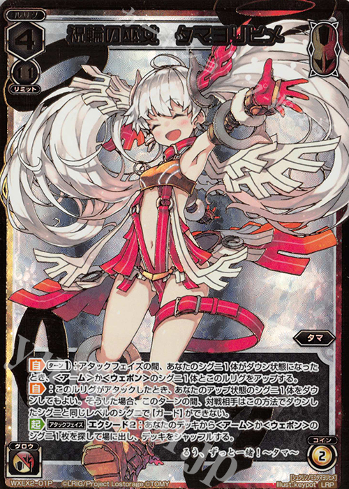 LRP 祝輪の巫女 タマヨリヒメ | 販売 | [WXEX02] アンブレイカブルセレクター | WIXOSS｜ウィクロス