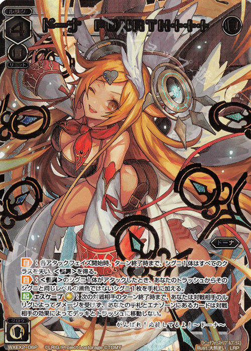 LRP ドーナ FOURTH+++ | 販売 | [WXEX02] アンブレイカブルセレクター | WIXOSS｜ウィクロス