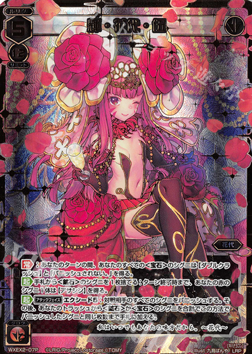 ウィクロス　輝・花代・伍　LRP wixoss LRP 輝・花代・伍 販売 | [WXEX02] アンブレイカブルセレクター