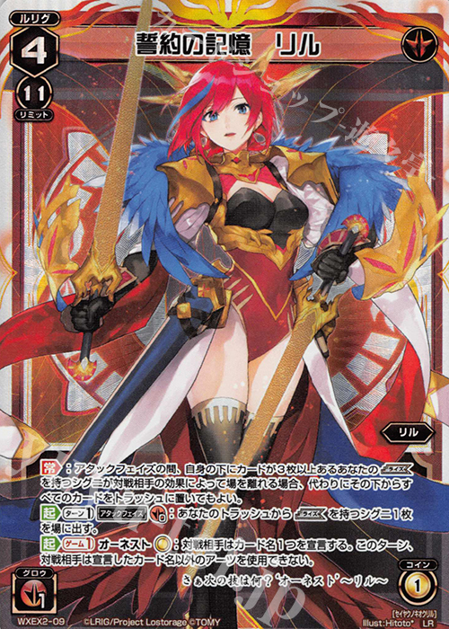 LR 誓約の記憶 リル | 販売 | [WXEX02] アンブレイカブルセレクター | WIXOSS｜ウィクロス
