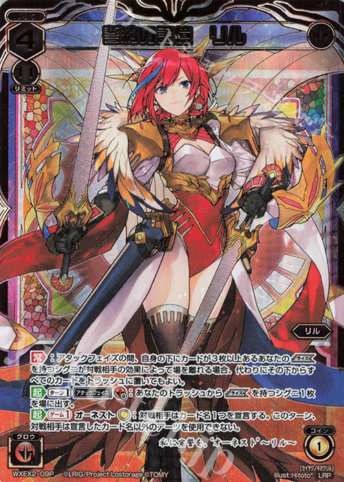 LRP 誓約の記憶 リル | 販売 | [WXEX02] アンブレイカブルセレクター | WIXOSS｜ウィクロス