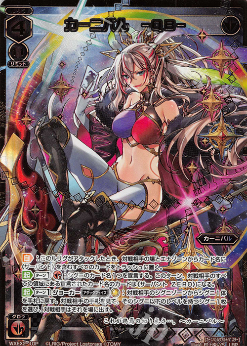 LRP カーニバル -QB- | 買取 | [WXEX02] アンブレイカブルセレクター | WIXOSS｜ウィクロス