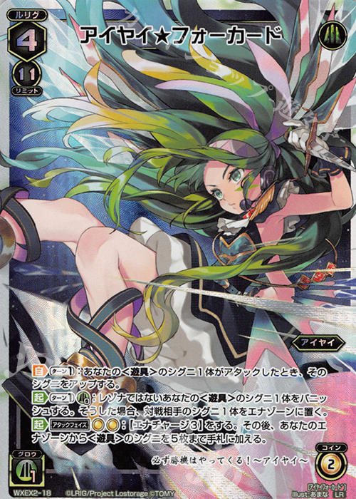 LR アイヤイ★フォーカード | 販売 | [WXEX02] アンブレイカブルセレクター | WIXOSS｜ウィクロス