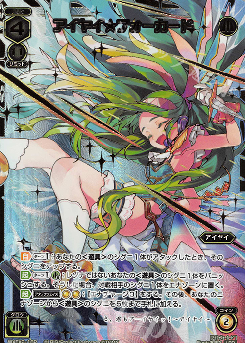 LRP アイヤイ★フォーカード | 販売 | [WXEX02] アンブレイカブルセレクター | WIXOSS｜ウィクロス