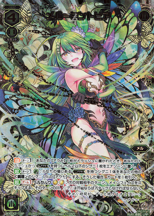 LRP メル＝ミントビア | 販売 | [WXEX02] アンブレイカブルセレクター | WIXOSS｜ウィクロス