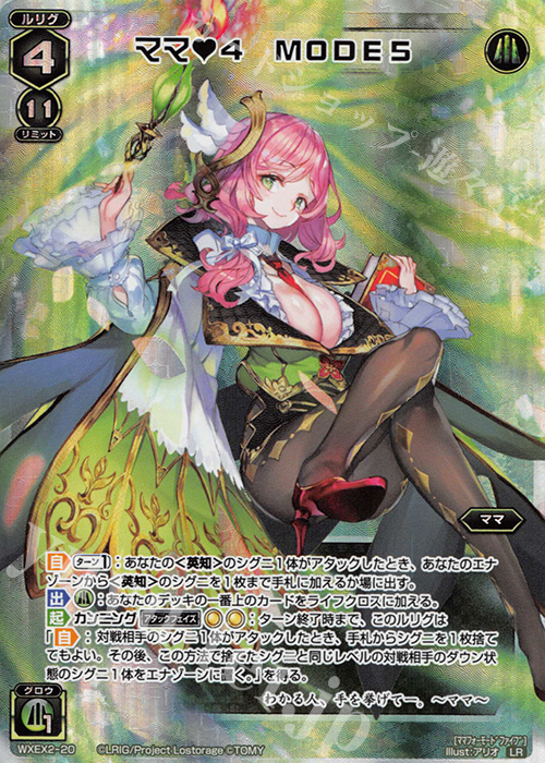 LR ママ 4 MODE5 | 販売 | [WXEX02] アンブレイカブルセレクター | WIXOSS｜ウィクロス