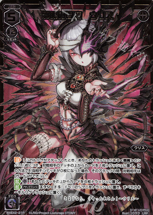 LRP 邪眼の閻魔 ウリス | 販売 | [WXEX02] アンブレイカブルセレクター | WIXOSS｜ウィクロス